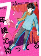 7年後で待ってる　1(ＢＲＩＤＧＥ　ＣＯＭＩＣＳ)