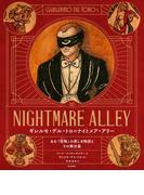 ギレルモ・デル・トロのナイトメア・アリー ある「怪物(おとこ)」の悲しき物語とその舞台裏