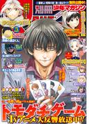 別冊少年マガジン　2022年5月号 [2022年4月8日発売]