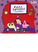 NHK Eテレ「u＆ｉ えほんシリーズ」　どうしたら うまくできる？　～うごきのにがて～(NHK Eテレ「u＆ｉ えほんシリーズ」)