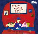 NHK Eテレ「u＆ｉ えほんシリーズ」　じゅぎょうに しゅうちゅうしたいのに…(NHK Eテレ「u＆ｉ えほんシリーズ」)