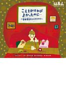 NHK Eテレ「u＆ｉ えほんシリーズ」　こえを かければ よかったのに…(NHK Eテレ「u＆ｉ えほんシリーズ」)