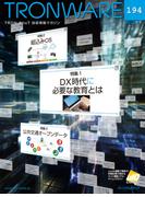 TRONWARE VOL.194(TRONWARE)