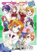 ラブライブ！School idol diary　スクールアイドルQUEST(単行本コミックス)