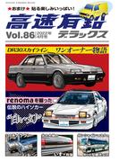 高速有鉛デラックス2022年4月号