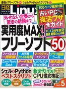 日経Linux2022年5月号