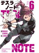 テスラノート（６）