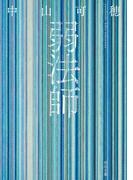 弱法師(河出文庫)