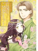 亡国のマルグリット　9(プリンセス・コミックス)