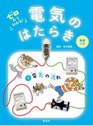電気の流れ