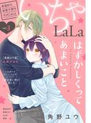 ××LaLa　いちゃLaLa Vol.3(××LaLa)