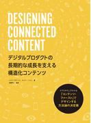 DESIGNING CONNECTED CONTENT