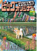 ビッグコミックオリジナル増刊　2022年5月増刊号（2022年4月12日発売）