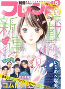 別冊フレンド　2022年5月号[2022年4月13日発売]