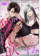 ラブキス！more Vol.31