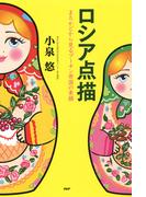 ロシア点描