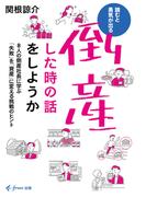 倒産した時の話をしようか（freee出版）(freee出版)
