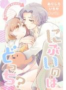 にぶいのはどっち？(ショコラシュクレデジタル)