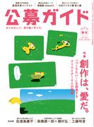 公募ガイド vol.427