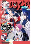 少年マガジンエッジ　2022年5月号 [2022年4月15日発売]