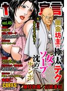 ヤング宣言 Vol.45(ヤング宣言)