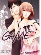 GAME【合冊版】(コスモス)