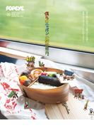 POPEYE特別編集　僕らのニッポン小旅行案内。(POPEYE特別編集)