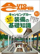 AutoCamper （オートキャンパー) 2022年 5月号