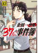 金田一３７歳の事件簿（12）