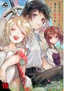 【分冊版】次元の裂け目に落ちた転移の先で 第15話(FWコミックス)