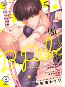B.Pilz　ｖｏｌ．31 創刊5周年記念号【おまけ漫画付き】(B.Pilz)