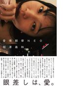 愛情観察NEO