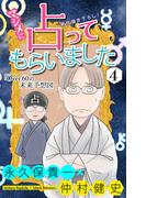 ホラー シルキー　マジメに占ってもらいました4 Over60の未来予想図(ホラー シルキー)