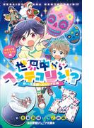 小学館ジュニア文庫　世界中からヘンテコリン！？　～世にも不思議なおみやげ図鑑　メキシコ＆フィンランド編～(小学館ジュニア文庫)