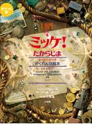 ポケット版　Ｉ　ＳＰＹ　７　ミッケ！　たからじま(ミッケ！)