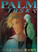 パーム　（42）　TASK vol.8(WINGS COMICS(ウィングスコミックス))