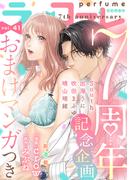 ラブコフレ　ｖｏｌ．41 perfume 【限定おまけ付】(ラブコフレ)