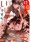 【ラブコフレ】昨日よりたべてもいいですか？ act.3(ラブコフレ)