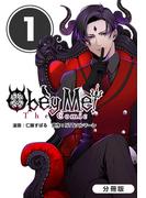 Obey Me! The Comic【分冊版】 1巻(マッグガーデンコミックス Beat'sシリーズ)