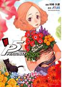 ペルソナ５　10(裏少年サンデーコミックス)