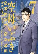 空母いぶきGREAT GAME 7(ビッグコミックス)