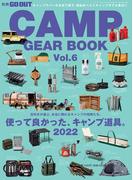 GO OUT特別編集 GO OUT CAMP GEAR BOOK Vol.6