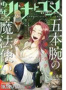 少年ハナトユメ　5号(少年ハナトユメ)