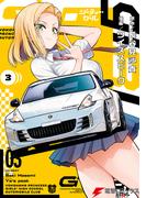GT-giRl（３）(電撃コミックスNEXT)