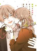 職場と自宅でギャップのあるパパ　３(カドカワデジタルコミックス)