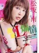 激蜜-Lの煽情-115cmLカップ溢れ出す情欲のような爆乳?松坂南に誘惑されたら…理性崩壊のカウントダウン！(cos guild)
