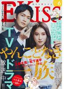 ＥＫｉｓｓ　2022年6月号 [2022年4月25日発売]