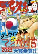 アフタヌーン　2022年6月号 [2022年4月25日発売]