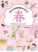 春のあそび、工作、りょうり