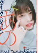 クイック・ジャパン vol.160(クイック・ジャパン)